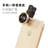 索伦顿 手机超级广角镜头 自拍神器0.4x三星苹果iPhone6plus通用
