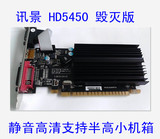 XFX/讯景 HD 5450 毁灭版显卡 HD-545X-NNH2 非全新 独立高清显卡