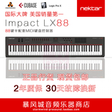 怡生行货 Nektar Impact LX88键半配重MIDI键盘控制器