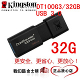 特价包邮正品保真 金士顿 DT100G3 32GB USB 3.0 U盘优盘
