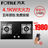 Fotile/方太 HC21BE 方太天然气 嵌入式燃气灶 双灶煤气灶具