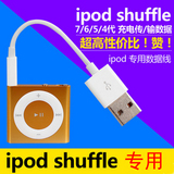苹果ipod shuffle3 4 5 6 7代数据线  MP3电脑连接线USB充电线器