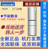 抢购正品KONKA/康佳 BCD-192MT(银色） 三门冰箱/家用/ 送货到家