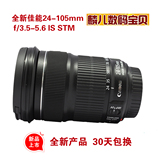 佳能 EF 24-105MM F/3.5-5.6 IS STM 佳能24-105 全画幅单反镜头