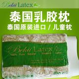 泰国进口 乳胶枕头枕芯Bekii Latex正品纯天然 婴儿儿童高低按摩