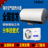 Haier/海尔 KF32/80-E3空气能热水器挂壁式80升家用机控包邮特价