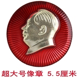毛主席红色像章 毛泽东头像纪念章 收藏文革胸章  超大号5.5厘米