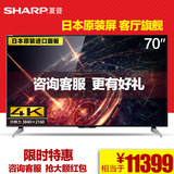 Sharp/夏普 LCD-70UF30A 4K高清 70英寸智能wifi led平板液晶电视