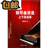 理查德·克莱德曼——钢琴曲精选：上下简谱版/中国社会出版社