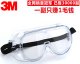 原装正品3M1621护目镜防尘防风沙防护眼镜防冲击密封眼罩骑行防雾