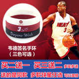 NBA篮球星手环韦德白色夜光硅胶手腕带男女运动手圈球迷手带