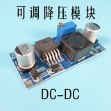 直流降压模块可调电源电压转换车载电源DC-DCLM智能车充电DIY