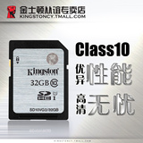 金士顿32g内存卡Class10高速闪存卡 数码单反相机存储SD卡32G包邮