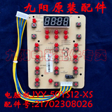 九阳原厂配件电压力锅电脑控制按键板线路主板JYY-50YS12/50YS82