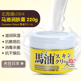 日本进口北海道LOSHI马油220g 滋润保湿抗敏乳面霜 身体乳！