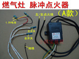 万和燃气灶JZY-B8-B08X脉冲点火器/电路/电脑板/控制板/炉配件