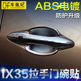 专用于北京现代ix35门拉手门碗贴改装门把手装饰条亮条装饰贴汽车