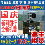 GoPro HERO 4 SILVER 出租租赁 黑狗4 极限运动  银狗4 潜水 海岛