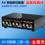 AV切换器 音视频分配器 三进 二进一出 2进1出 一分二 av转换器