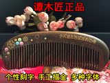 谭木匠正品礼盒马赛克五木梳子七夕节送女友创意生日礼物个性刻字