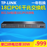 TP-LINK TL-SL1218P 16口标准POE交换机 监控供电器 TP LINK普联