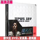 正版现货 Jay周杰伦摩天轮魔天伦世界巡回演唱会专辑DVD+幕后花絮
