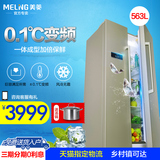 MeiLing/美菱 BCD-563Plus智能 变频风冷无霜 对开门/双门 电冰箱