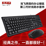 双飞燕827F有线键鼠套装 游戏键盘鼠标 笔记本台式机电脑键盘包邮