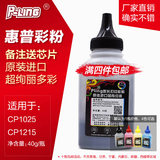 Pling 惠普CP1025碳粉CE310A墨粉 HP126A MFP M175NW M175A M275A