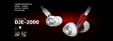 正品先锋pioneer DJE 2000DJ监听入耳式耳机 含6.5转接头原装包装