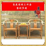 中式仿古家具实木南榆木明清椅圈椅茶几三件套太师椅餐椅厂家直销