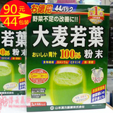 香港代购 日本山本汉方大麦若叶粉末100% 青汁 1包3克  清毒养颜