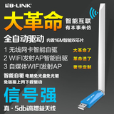 B-LINK USB无线网卡穿墙wifi发射接收器电笔记本脑台式机AP 免驱