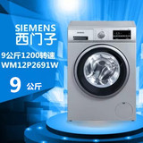 西门子滚筒洗衣机XQG90-WM12P2691W金色 WM12P2681白色9公斤变频