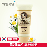 【第3件0元】韩国所望牛奶护手霜保湿滋润补水80ml大容量护理保养