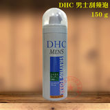 DHC 男性刮须泡150g剃须泡沫男士护肤化妆品润滑肌肤刮须更顺畅