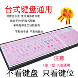森松尼惠普达尔优吉星明基台式键盘保护膜通用型防尘套键盘贴膜
