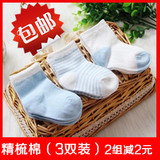 （3双装）纯棉新生婴儿松口袜儿童防滑袜0-1岁条纹宝宝袜子秋冬季