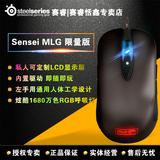 SteelSeries赛睿 Sensei MLG 限量版激光有线电竞游戏鼠标LOL/cf