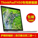 ThinkPad T450（20BVA02SCD）屏幕膜14寸笔记本电脑屏幕保护贴膜