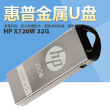 hp惠普x720w u盘 32g特价USB3.0车载防水个性创意32gu盘