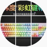 键帽迷韩度 国家专利  凯酷KBC樱桃机械键盘自然渐变彩虹PBT键帽