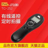 品色TC-252尼康单反相机有线定时遥控器D800 D750 D7000快门线