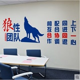 企业公司文化墙壁贴办公室团队建设励志墙贴画狼一样的团队狼文化