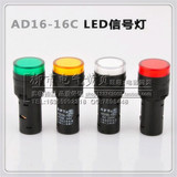 上海二工LED信号灯工作指示灯AD16-16C 16E 16mm12V 24V 220V380V