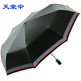 天堂伞三折全自动伞晴雨伞防紫外线太阳伞自开收男女式折叠