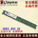 包邮 金士顿 DDR2 800 2G 台式机内存条 二代电脑兼容667 533