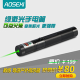 AOSEXI 绿光激光手电大功率红光绿色激光灯激光点火远射激光指示