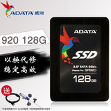 AData/威刚 SP920 128G SATA3笔记本台式机SSD固态硬盘