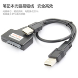包邮USB易驱线 笔记本光驱转接线 外置光驱USB线 USB转SATA 7+6